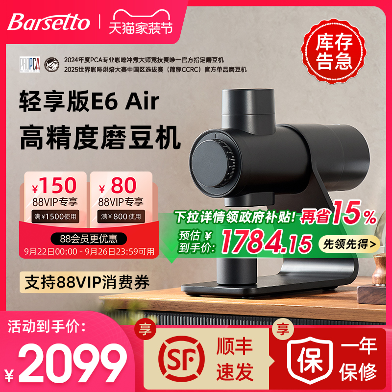 【政府补贴】百胜图E6Air磨豆机