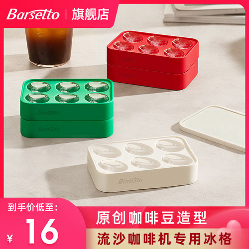 百胜图LX1S专用冰块模具