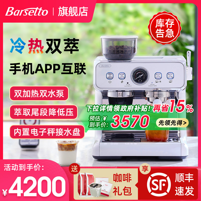 【生日礼物】Barsetto百胜图2SAP冷萃咖…