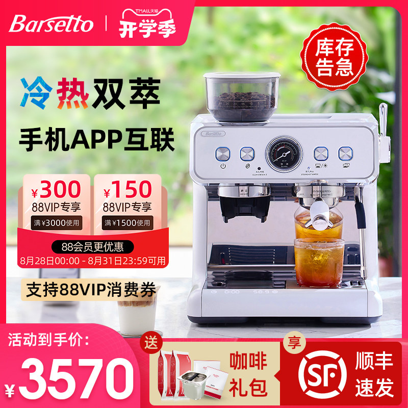【生日礼物】百胜图2SAP咖啡机