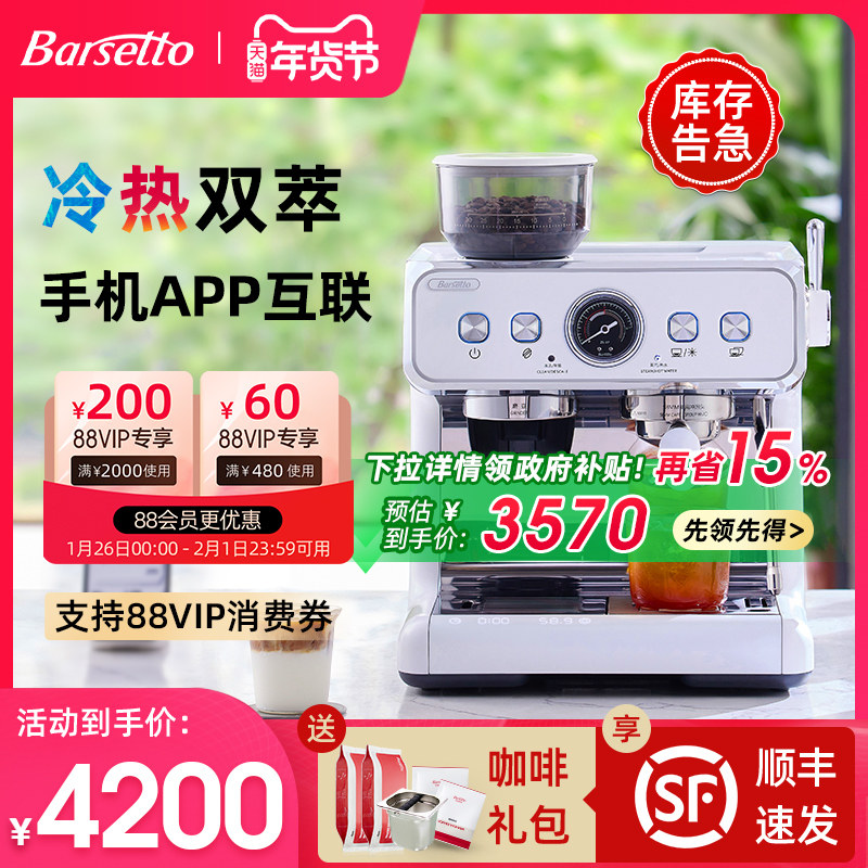 【新年礼物】Barsetto百胜图2SAP冷萃咖啡机意式半自动研磨一体机