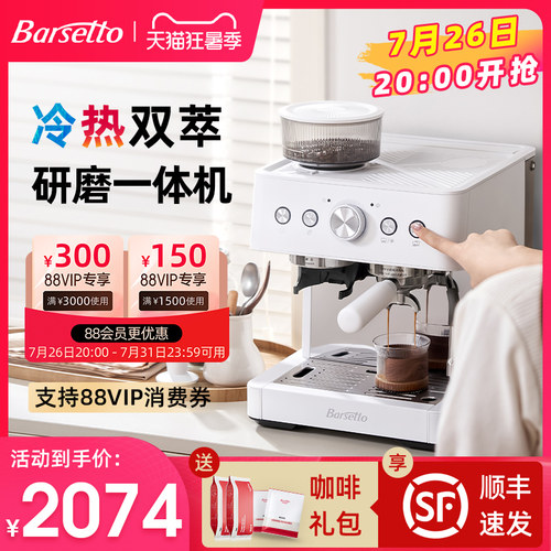 【生日礼物】百胜图冷热萃咖啡机