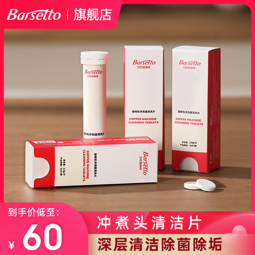 百胜图咖啡机清洁片快速除菌除垢