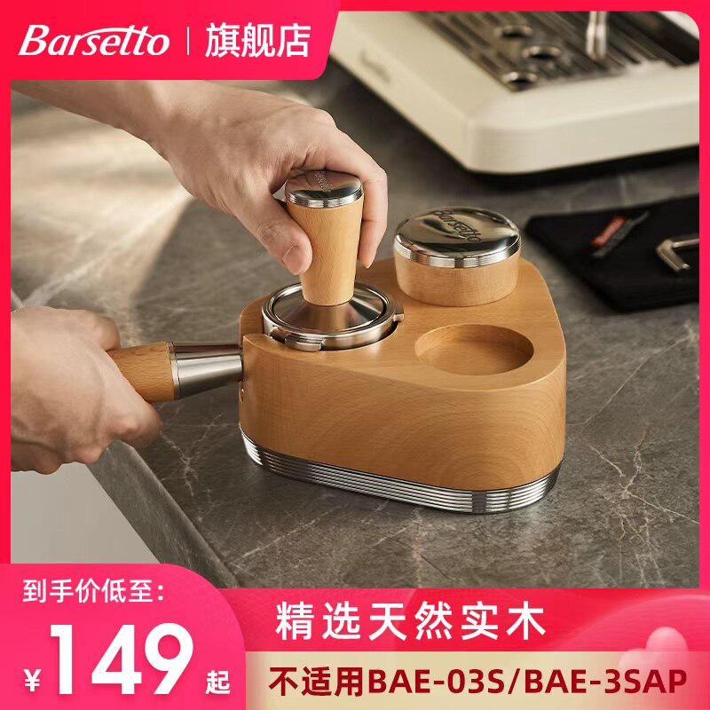 Barsetto/百胜图手柄底座实木图片