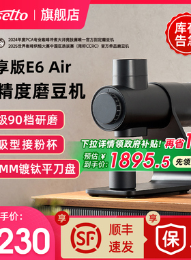 【政府补贴】Barsetto/百胜图E6Air电动磨豆机意式专业研磨咖啡机