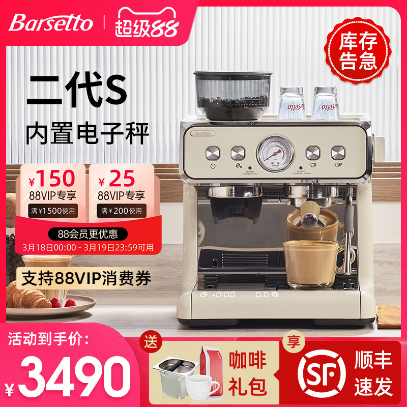 【政府补贴】Barsetto/百胜图二代S咖啡机家用半自动研磨一体机