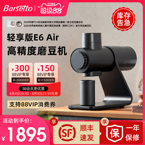 【专业款】百胜图E6Air磨豆机