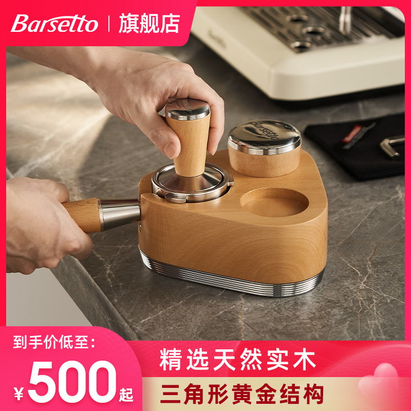 Barsetto/百胜图58mm手柄底座实木支架压粉锤意式咖啡机配件器具