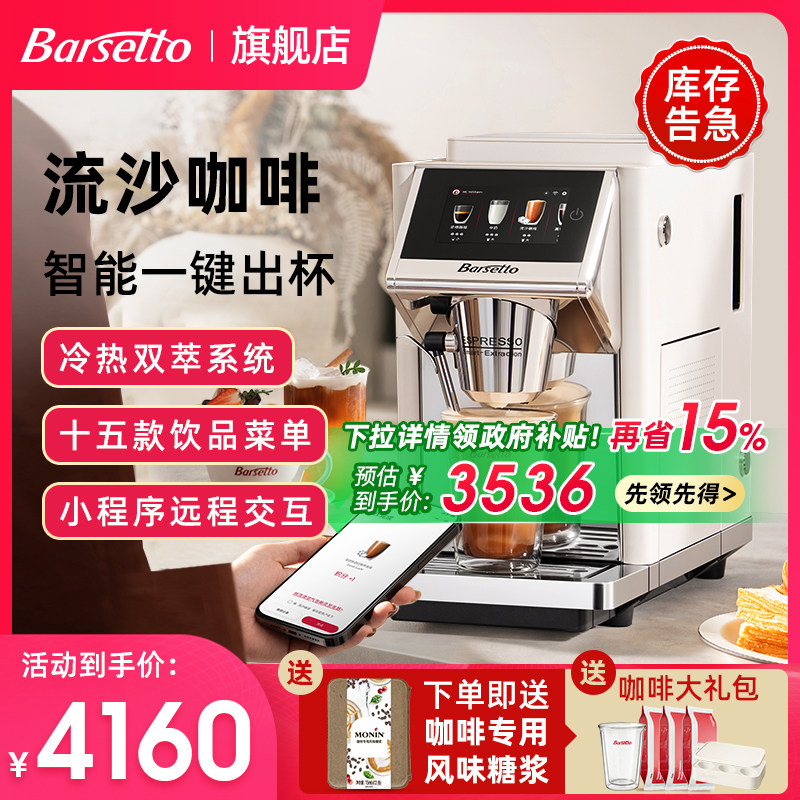 【新品上市】Barsetto百胜图LX1S流沙美式全自动咖啡机家用办公室