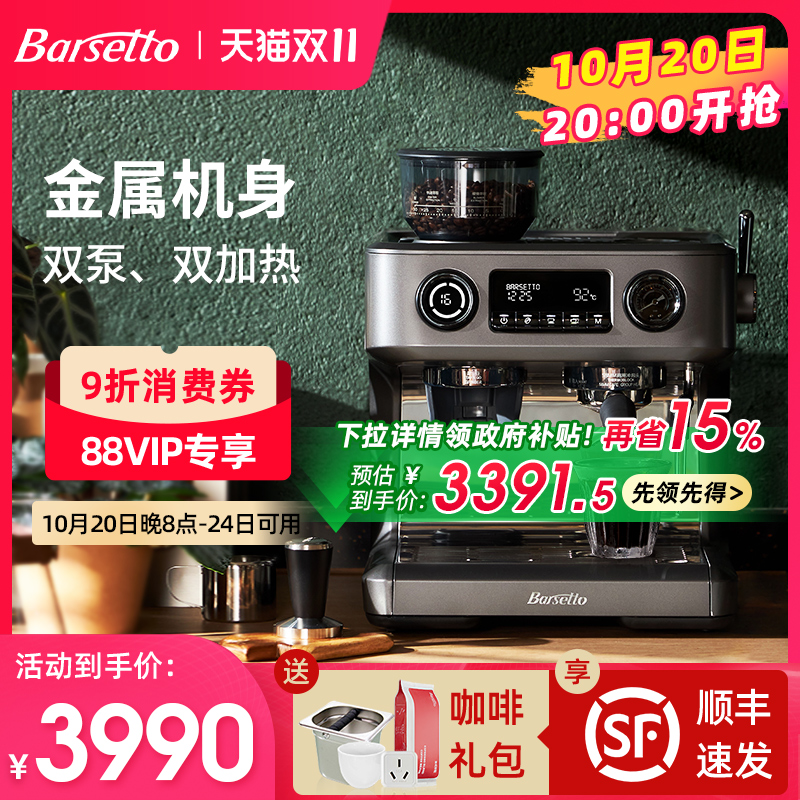 【政府补贴】百胜图V1商用咖啡机