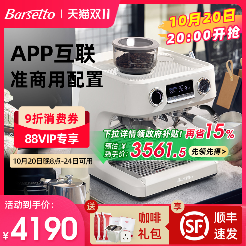 【政府补贴】百胜图V1AP咖啡机