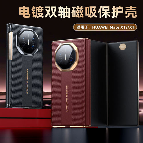 适用 XT真皮三手机壳XTs双中轴磁吸镜头全包保护鎏金电镀边框保护套高档奢华商务男女款后壳