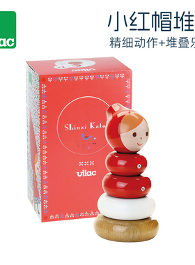 Vilac 婴儿儿童堆叠 新生儿礼物 抓握训练玩具宝宝安抚1+