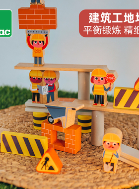 法国 Vilac 建筑工地堆叠 木制叠叠高叠叠乐玩具 平衡游戏 男孩3+