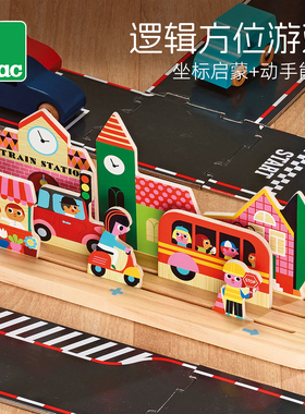 法国 Vilac 城市逻辑游戏 方位配对认知益智玩具  逻辑思维 3+