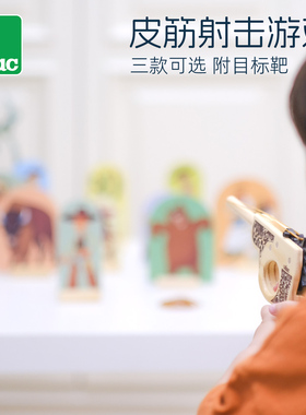 法国Vilac儿童玩具枪皮筋射击游戏男孩勇气锻炼户外趣味玩具 3+