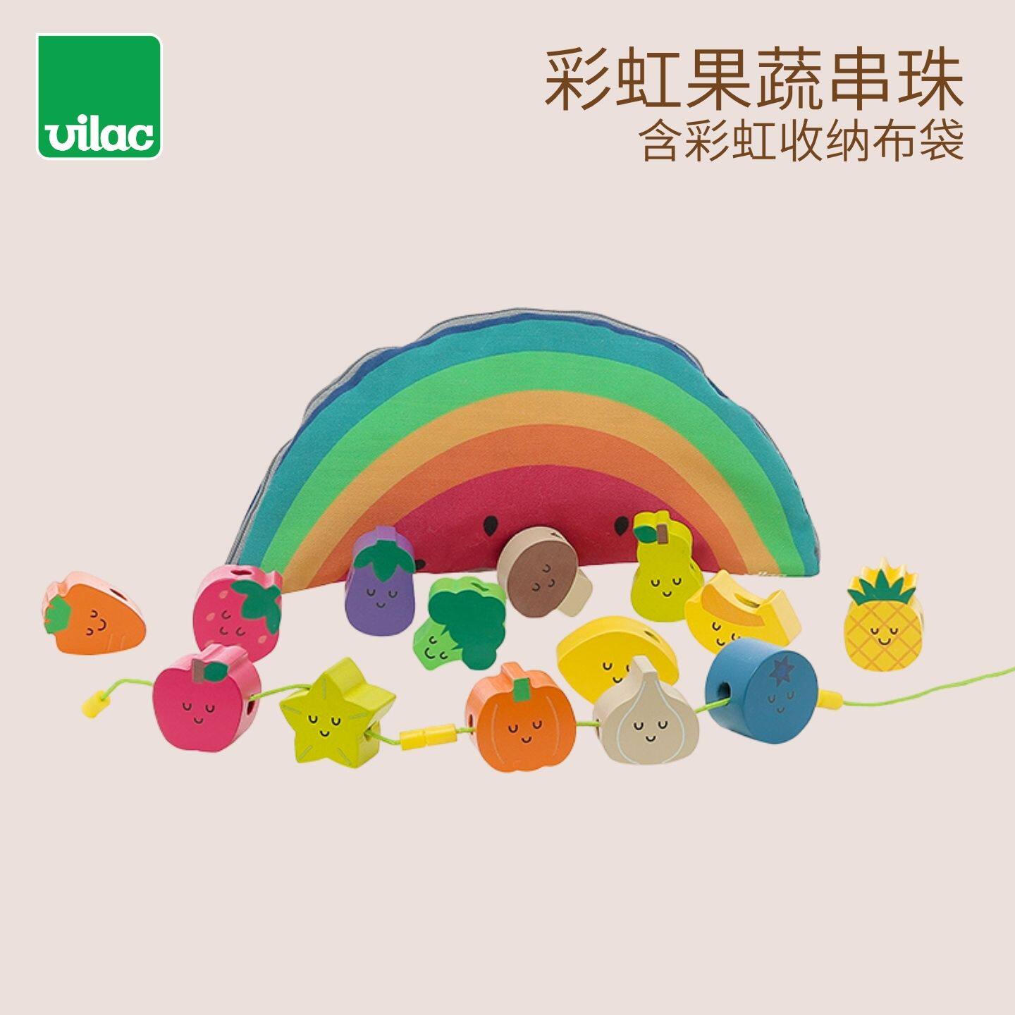 法国Vilac彩虹果蔬穿绳串珠玩具婴幼儿童宝宝益智实木串珠子1-3岁