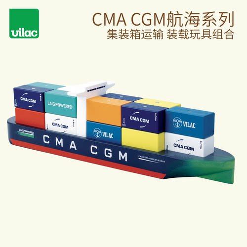 法国VilacCMACGM航海系列模型