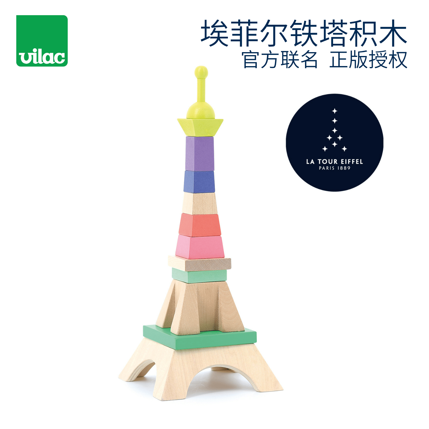 法国Vilac埃菲尔堆叠积木堆叠组合益智趣味玩具儿童拼装积木 1+