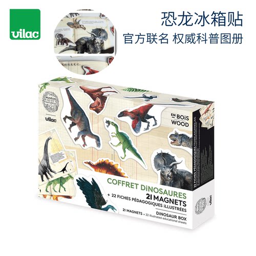 Vilac恐龙冰箱贴博物馆联名装饰