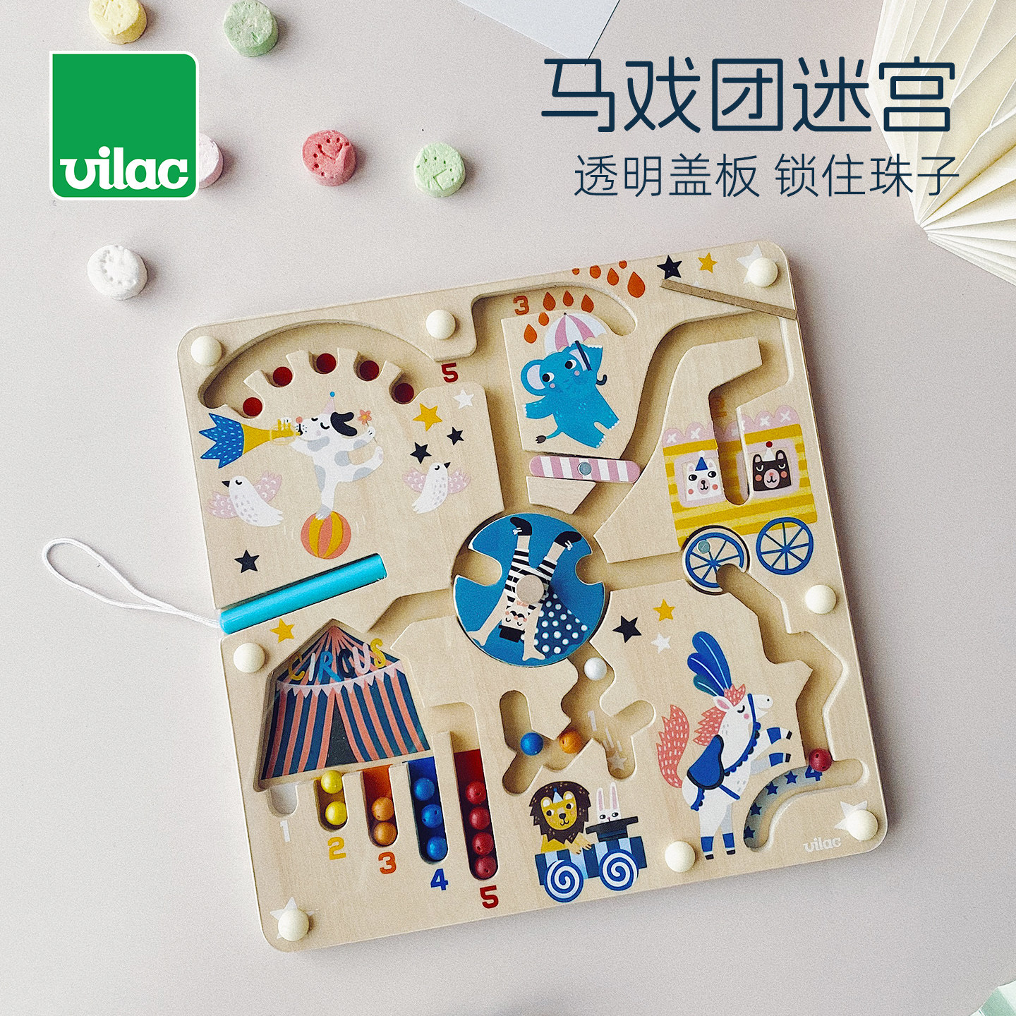 法国Vilac马戏团磁力迷宫走珠玩具儿童益智木制大迷宫宝宝早教2+