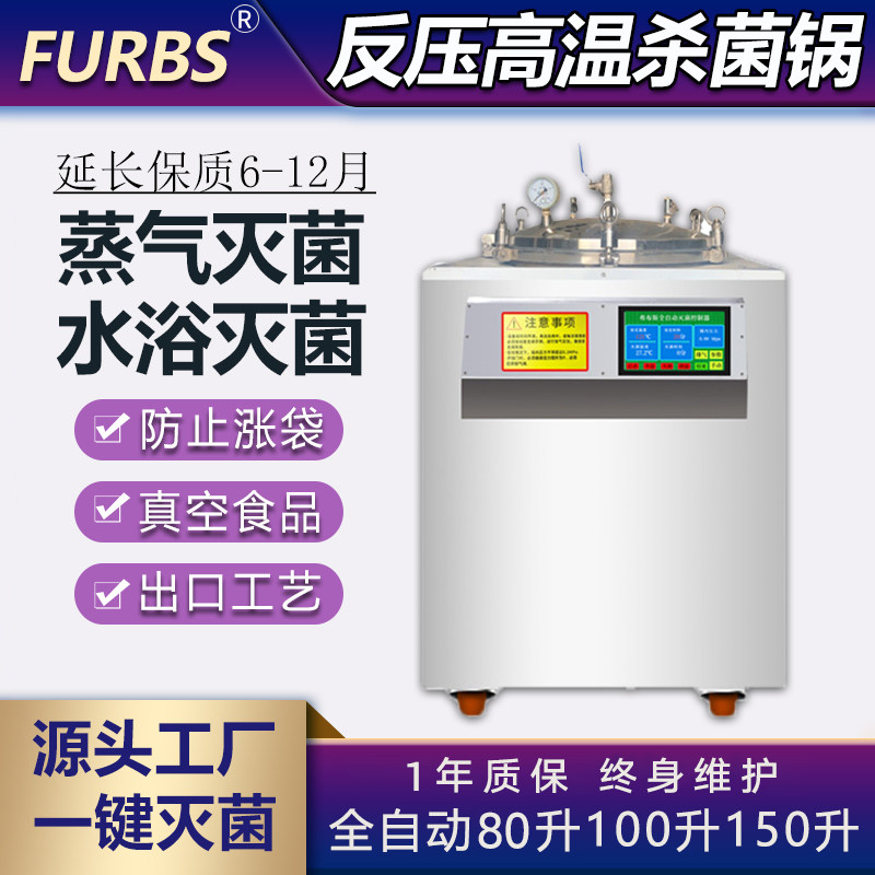 反压高温立式食品杀菌锅不锈钢真空包装熟食粽子宠物粮蒸气水浴锅