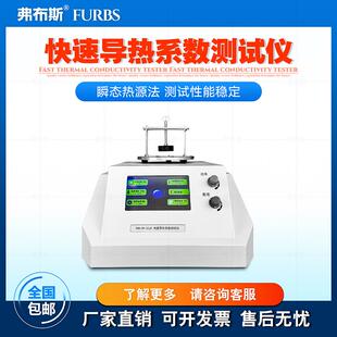 快速导热系数仪金属陶瓷粉末泡沫塑料保温材料瞬态热源法导热测试
