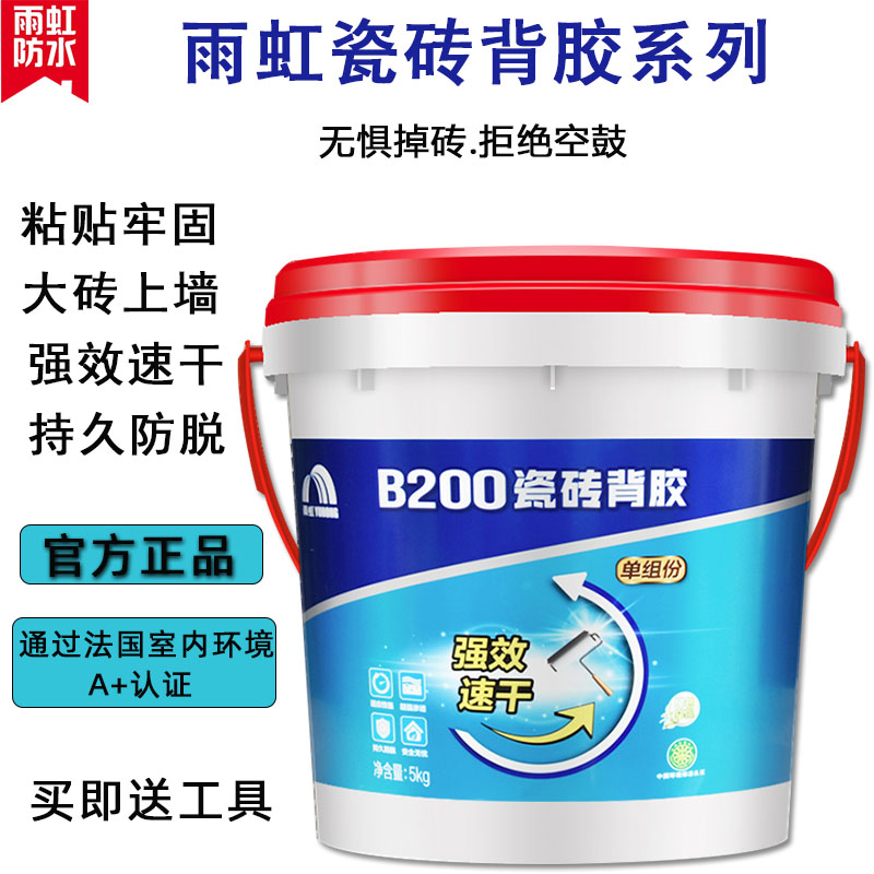 雨虹单组分瓷砖背胶玻化砖伴侣粘接剂强力粘贴强效速干胶泥防掉砖