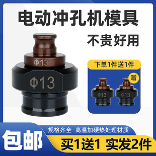 MHP 电动手提液压冲孔机模具铜铝排角铁打孔机加更冲头模 20手提式