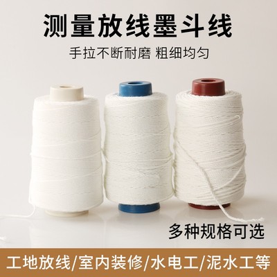 墨斗专用棉线大化加粗耐拉耐用