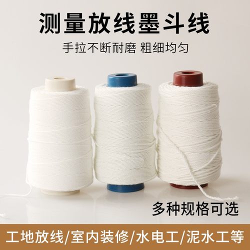 墨斗专用棉线大化加粗耐拉耐用