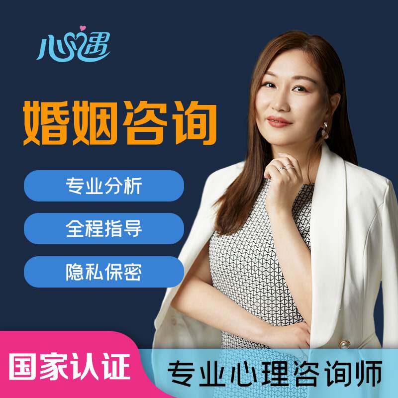 婚姻咨询心理在线疏导情感导师服务修复亲子关系恋爱问题感情指导