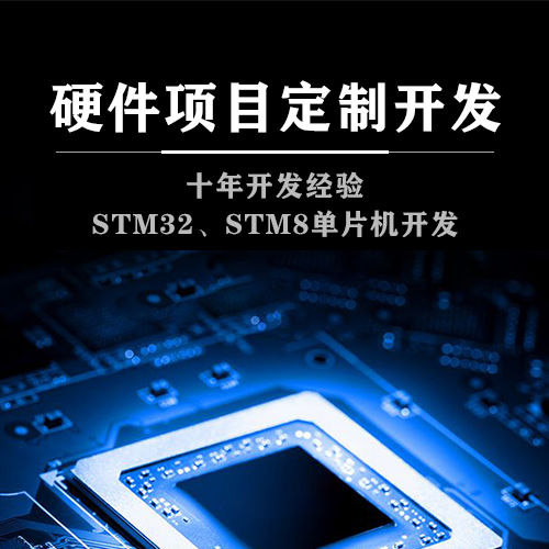 51单片机硬件MSP430程序仿真app设计项目开发STM32定做代做物联网 电子元器件市场 微处理器/微控制器/单片机 原图主图