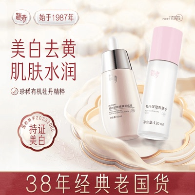 迷奇美白去黄水润肌肤组合