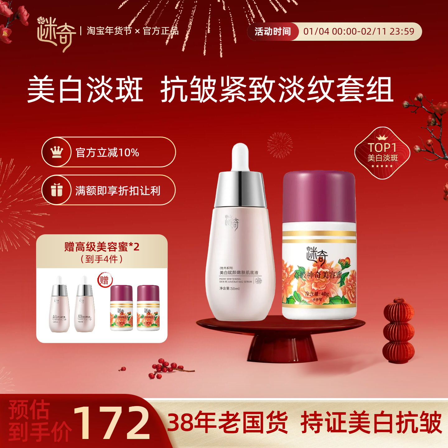 【拍1发4】迷奇美白肌底液高级美容蜜淡斑祛黄提亮紧致精华液面霜,美容护肤/美体/精油,液态精华,淘宝优惠券,粉丝福利购,淘宝优惠卷