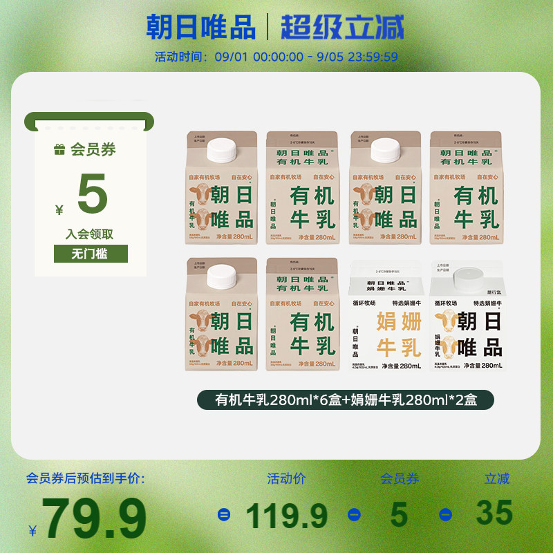 朝日唯品有机组合双拼奶