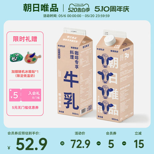 朝日唯品咖啡专享牛乳950ml*2盒