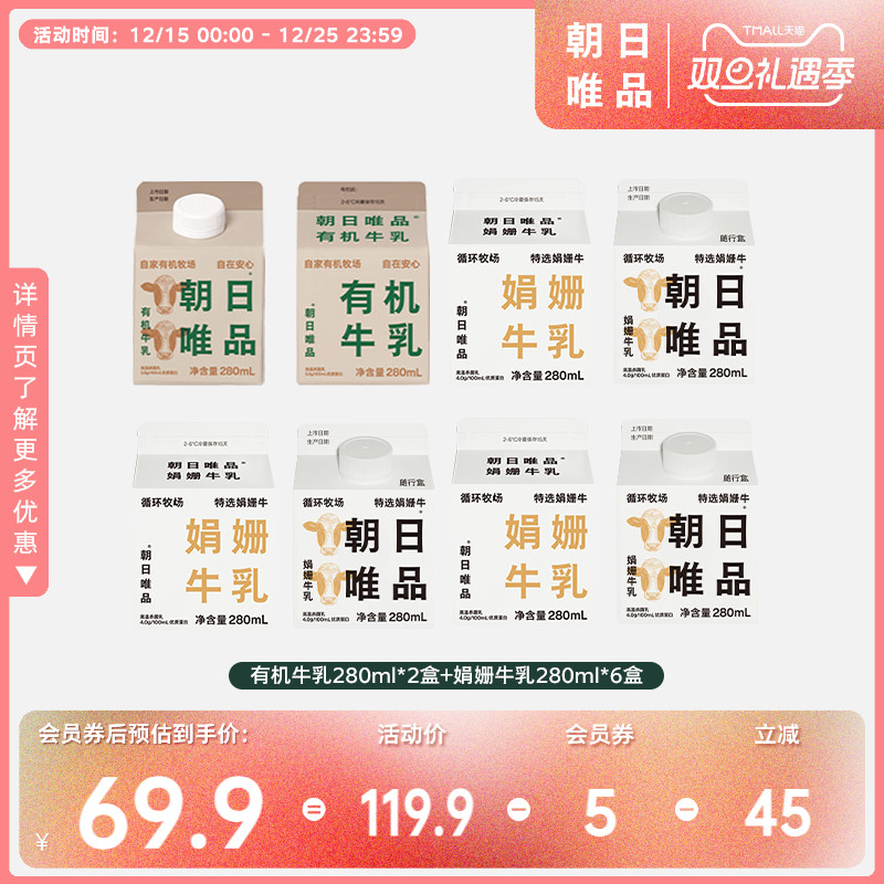 朝日唯品有机牛乳娟姗牛乳280ml