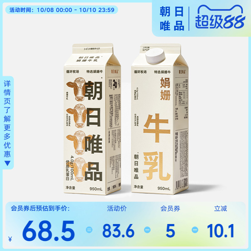 朝日唯品特选珍稀1%娟姗牛乳