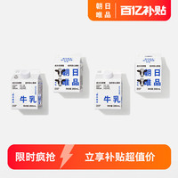 朝日唯品 新鲜牛奶280ml*8盒装无调整牛乳 自有牧场营养早餐奶