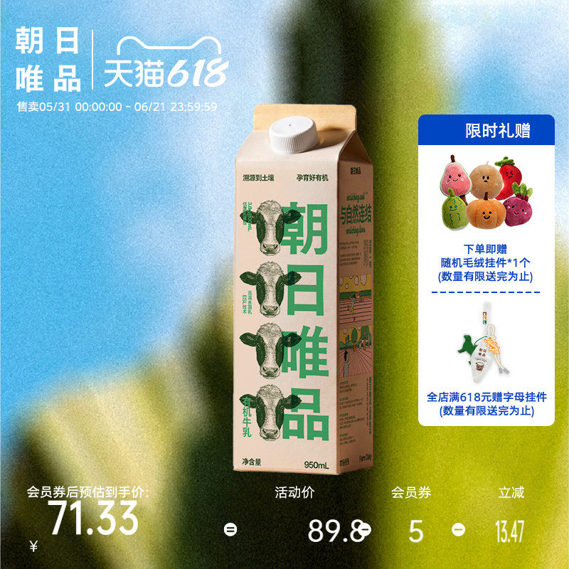 朝日唯品有机认证牛奶950ml*2盒