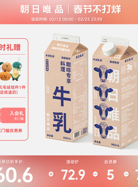 朝日唯品 咖啡专享牛乳950ml*2盒装 低温冷藏新鲜牛奶diy咖啡奶茶