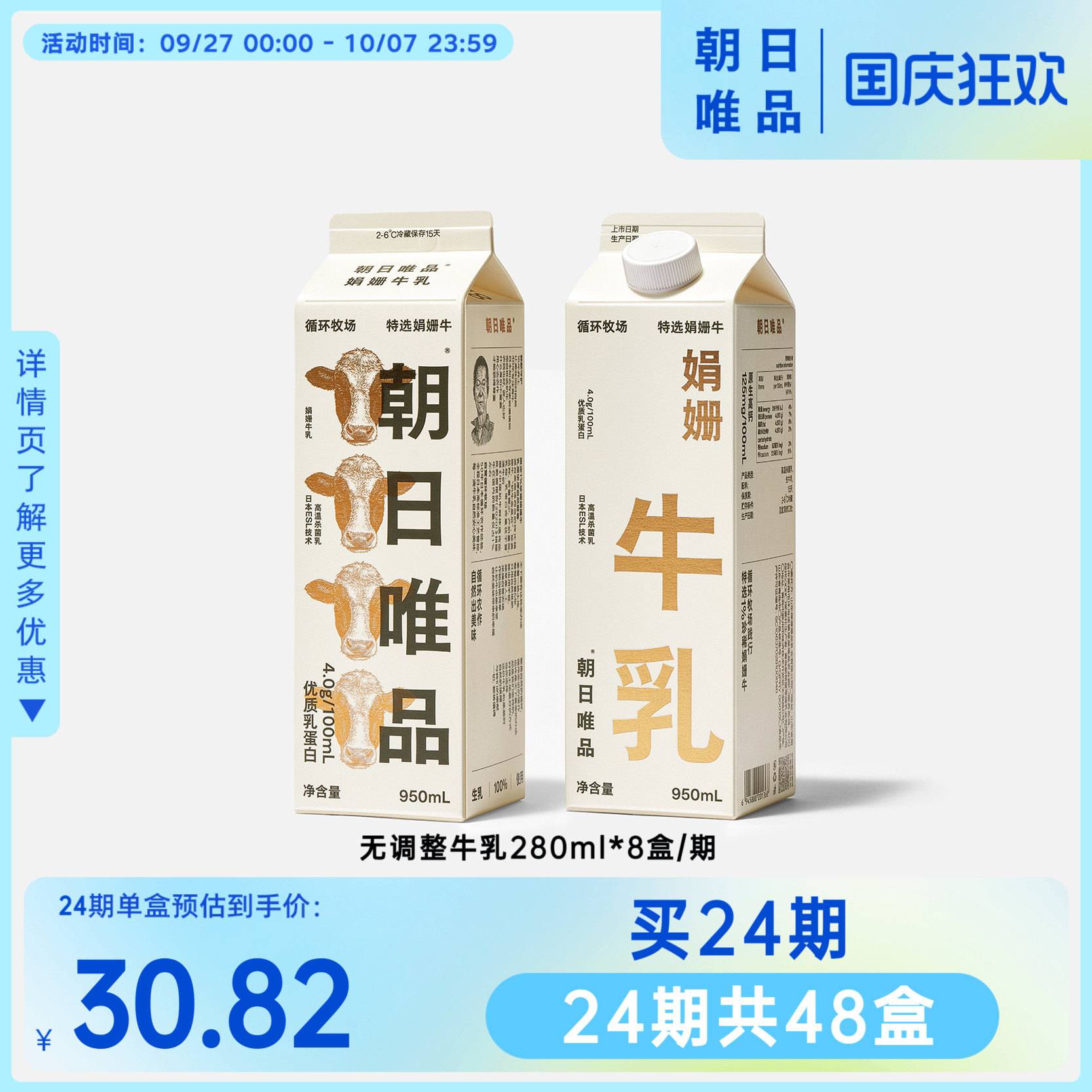 朝日唯品娟姗牛乳950ml周期购