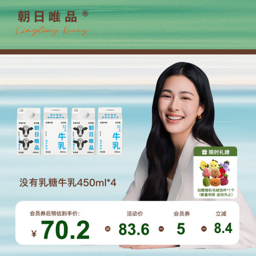 朝日唯品没有乳糖牛乳450ml*4盒