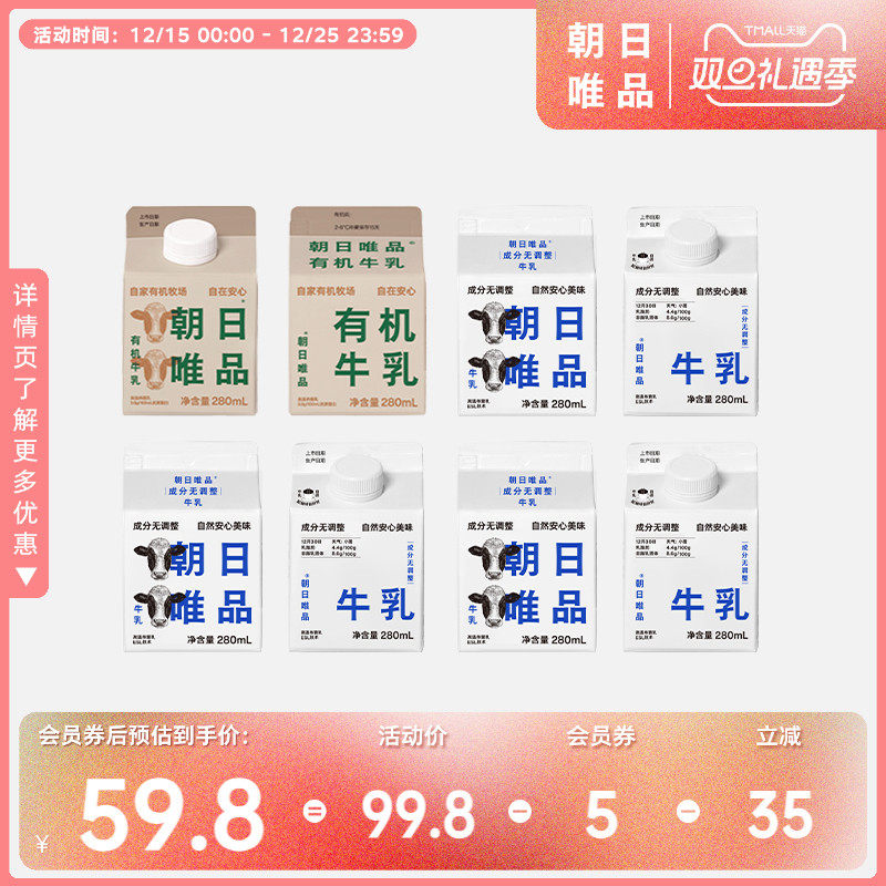 朝日唯品无调整牛乳有机牛乳组合