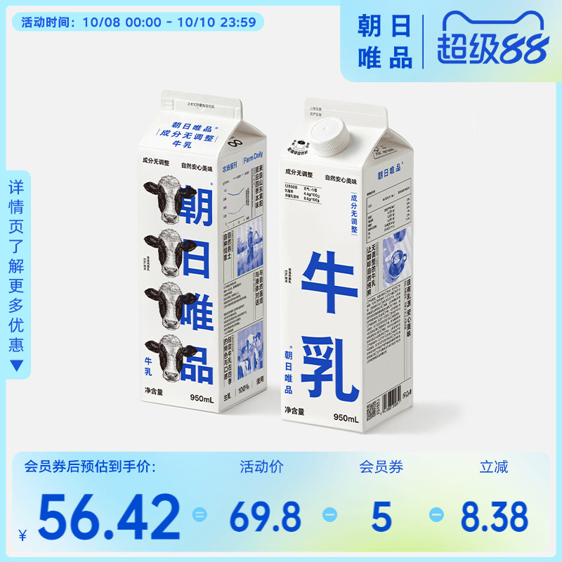 朝日唯品自有牧场自然安心美味