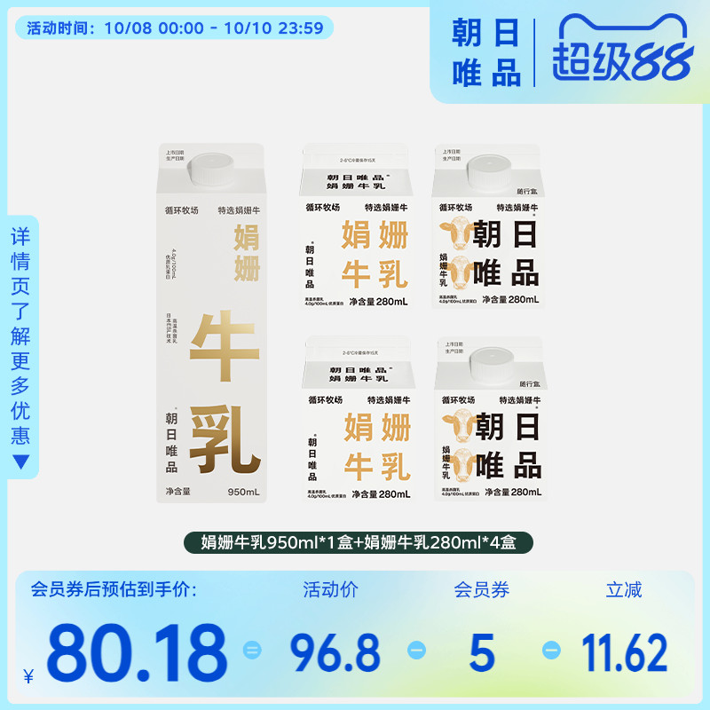 朝日唯品 娟姗牛奶4.0g优质乳蛋白950ml*1+280ml*4盒低温奶