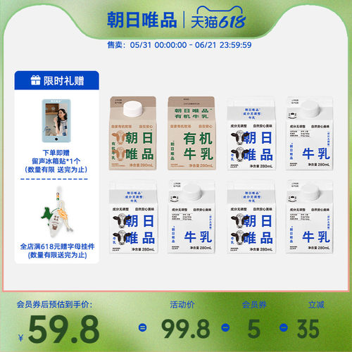 朝日唯品无调整牛乳有机牛乳组合