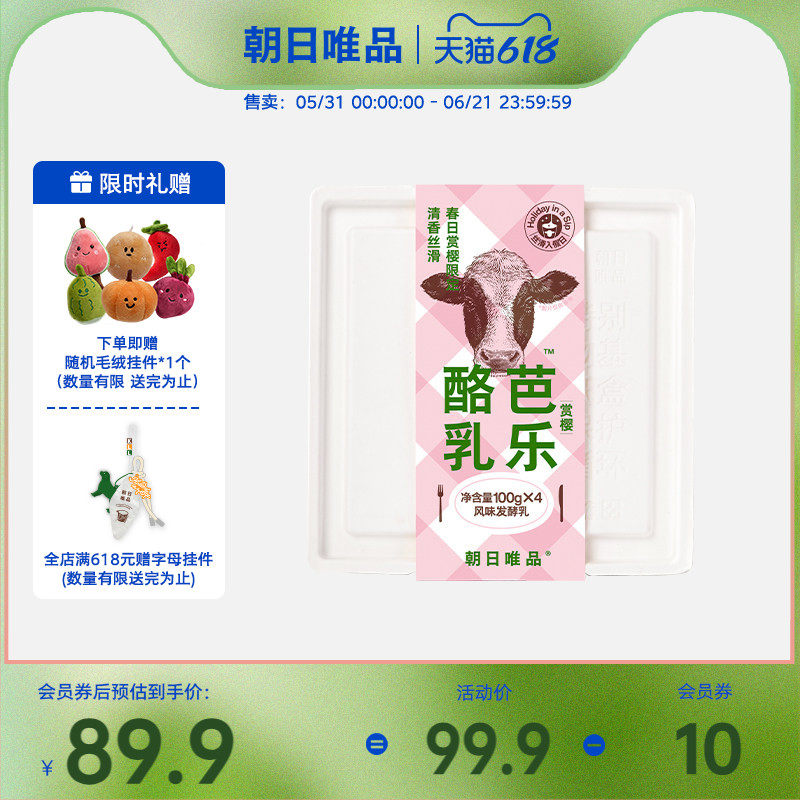 朝日唯品芭乐生牛乳风味发酵低温酸奶100g*4杯3盒