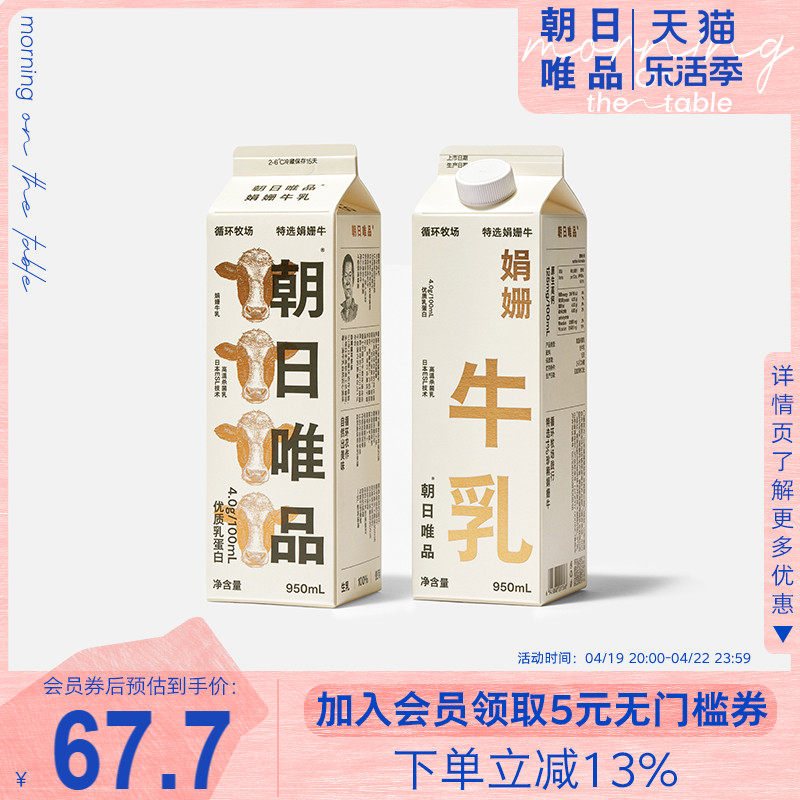 朝日唯品娟姗牛乳950ml*2盒 低温冷藏娟姗牛奶 自有牧场新鲜牛奶